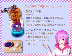 ひとめの小瓶（アメジスト）