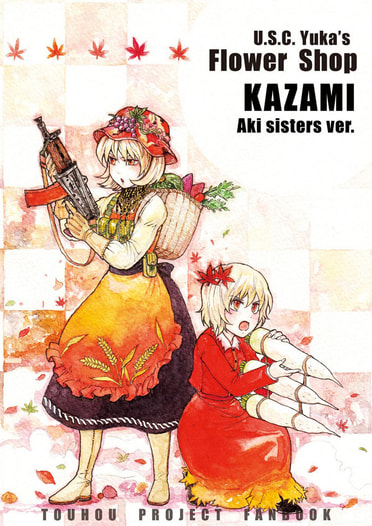 U.S.C. Yuka’s Flower Shop KAZAMI Aki sisters ver.
