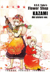 U.S.C. Yuka’s Flower Shop KAZAMI Aki sisters ver.