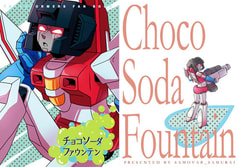 チョコソーダファウンテン