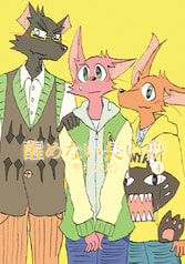 醒めない長い夢４