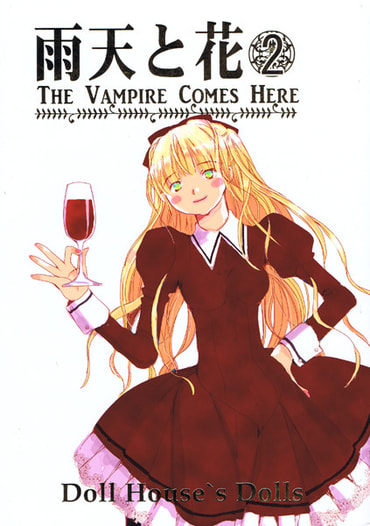 雨天と花　The Vampire Comes Here ２