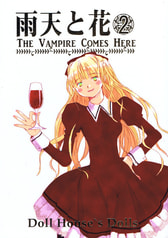 雨天と花　The Vampire Comes Here ２