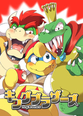 キングブラザーズ