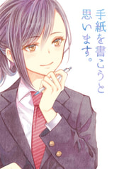 手紙を書こうと思います。