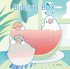BUNCHOBOX すいか