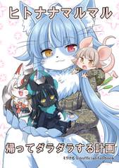 ヒトマルナナナナ 帰ってダラダラする計画