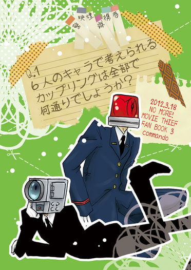 Q.1 6人のキャラで考えられるカップリングは全部で何通りでしょうか？
