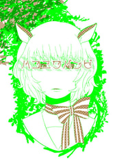 ハコニワバンビ