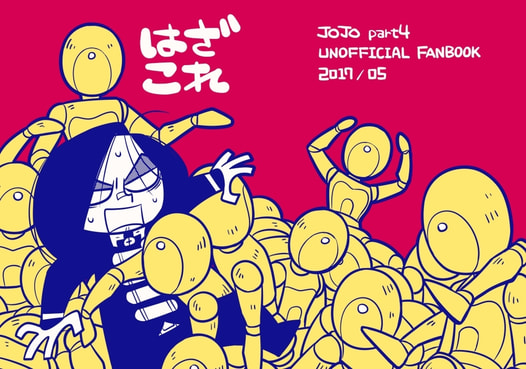 はざこれ