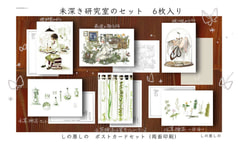 ポスカセット【未深き研究室のセット】