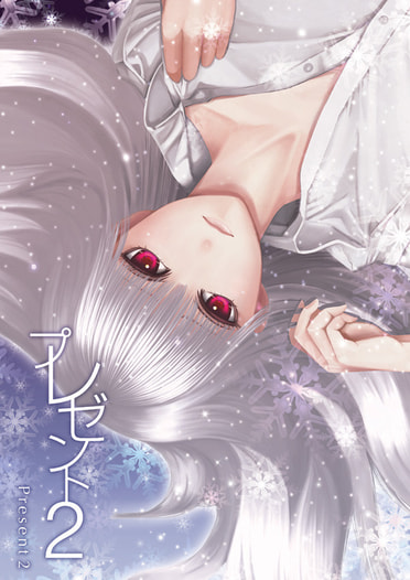 プレゼント 2