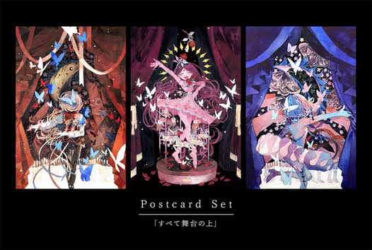 Postcard Set「すべて舞台の上」