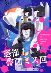恐怖！作画ミス回