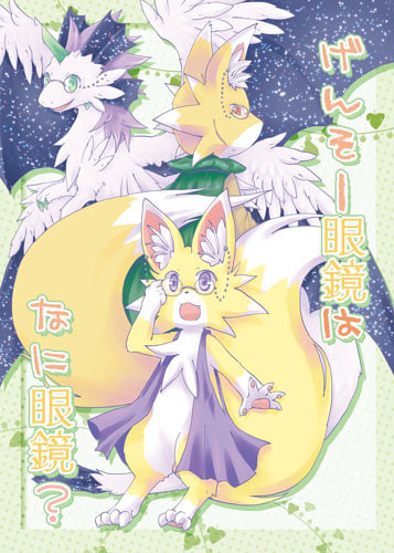 げんそー眼鏡はなに眼鏡？
