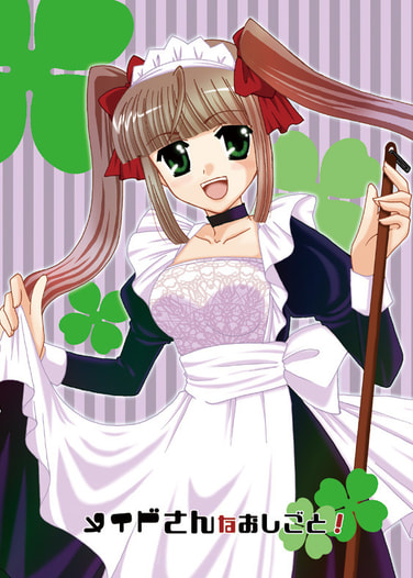 メイドさんなおしごと！