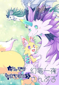 げんそうたまてばこ5