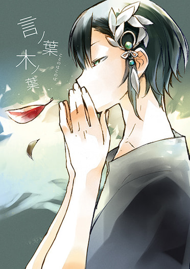 言ノ葉木ノ葉