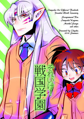 それいけ　戦国学園