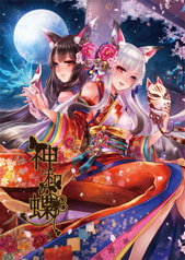 神和の蝶