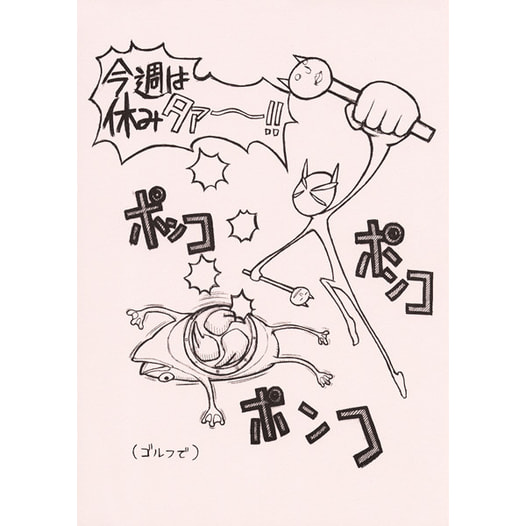 今週は休みタァ～!!(ゴルフで)