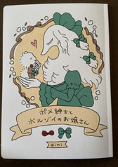 ポメ紳士とボルゾイのお嬢さん