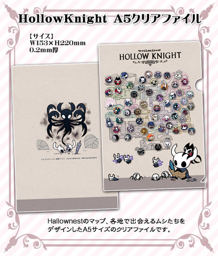 HollowKnight A5クリアファイル
