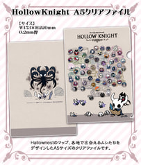 HollowKnight A5クリアファイル