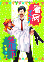 看病イベント発生中です★★★