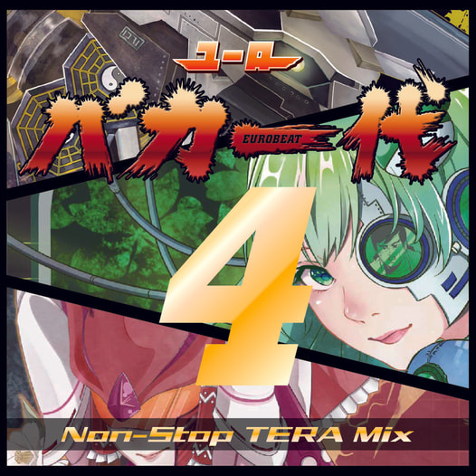 ユーロバカ一代 VOL.4