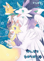 げんそうたまてばこ２