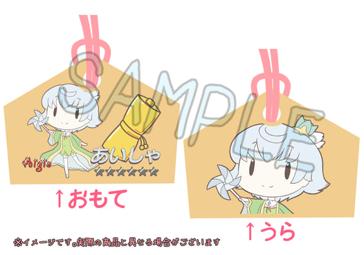千年戦争アイギス 絵馬(小) アイシャ