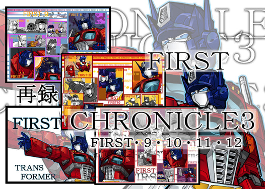 ＦＩＲＳＴ　ＣＨＲＯＮＩＣＬＥ３