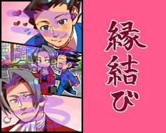 お守りラミカ◆ミツナル／縁結び