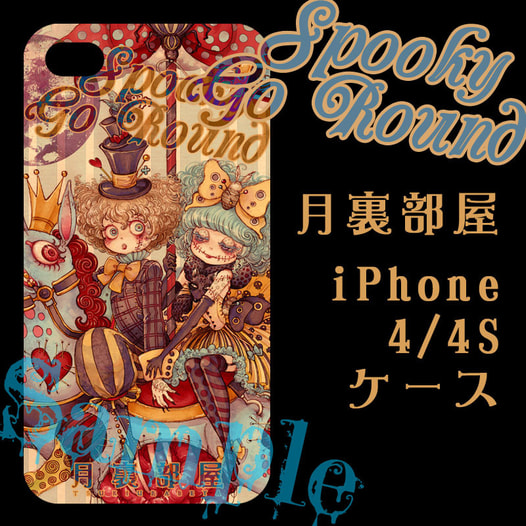 iPhone4/4Sケース～月裏部屋～