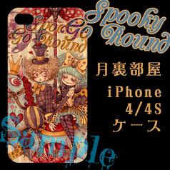 iPhone4/4Sケース～月裏部屋～