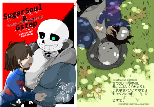 サンフリアンソロジー「シュガーソウルとGステップ」
