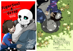 サンフリアンソロジー「シュガーソウルとGステップ」