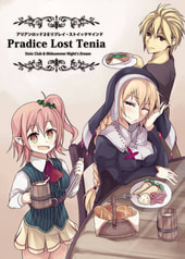 アリアンロッド２Eリプレイ・ストイックマインド　Para-dice-Lost　Tenia