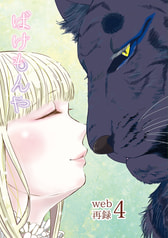 ばけもんやweb再録４