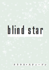 blind star