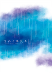 宵越の催花雨