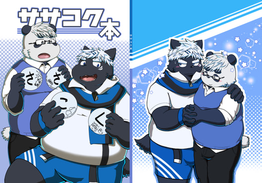 ササコク本