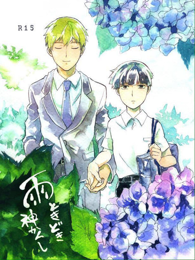 雨ときどき神かくし