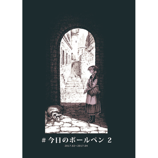 ＃今日のボールペン２