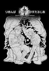 【価格改定版】りめんば さらば のすたるじあ
