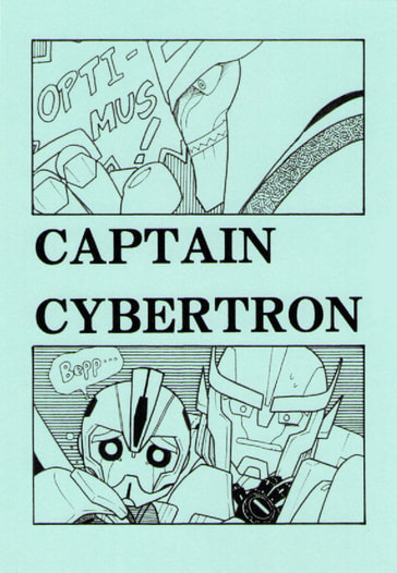 ＣＡＰＴＡＩＮ　ＣＹＢＥＲＴＲＯＮ