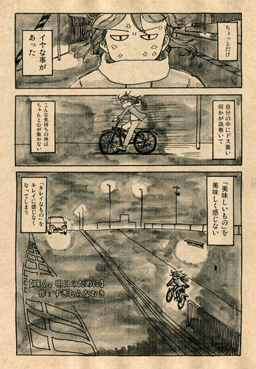 輝く、明日のために