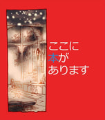 ここに本があります