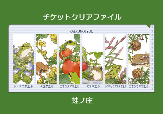 チケットクリアファイル・カエルと植物